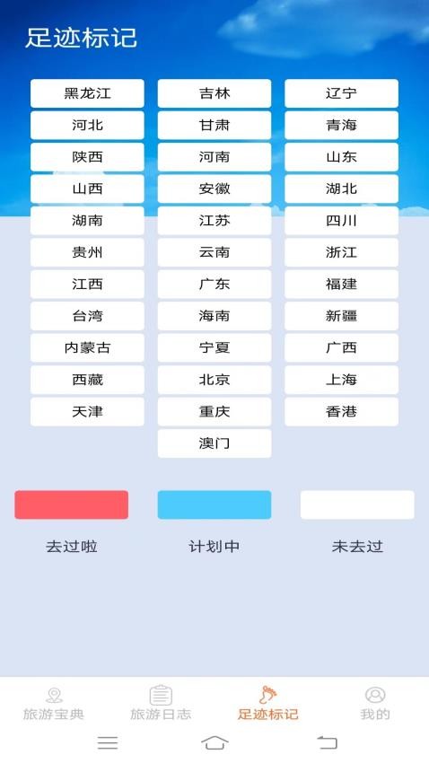 旅行点点app