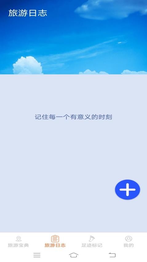 旅行点点app