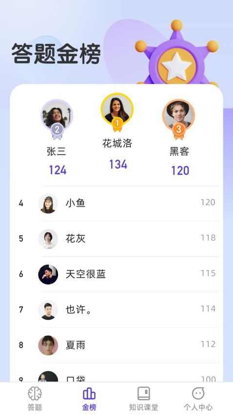 金榜达人官方版