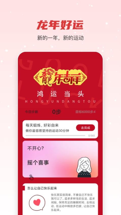 悦享走路app最新版