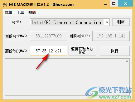 网卡mac地址修改软件