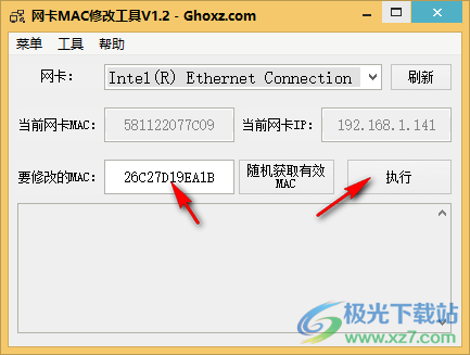 网卡mac地址修改软件