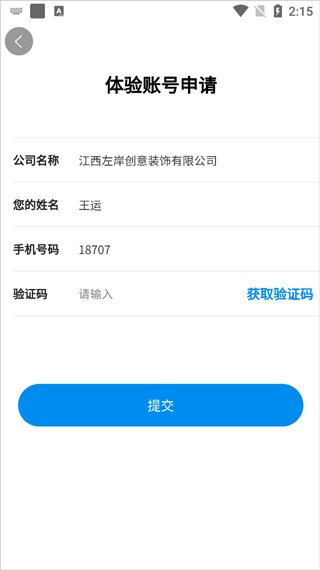 一裝ERP官方版