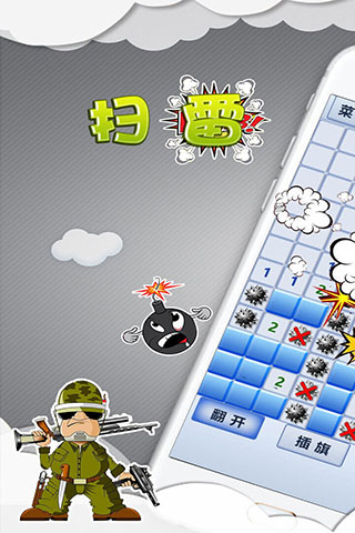 掃雷世界最新版
