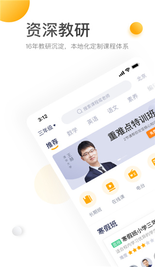 學而思培優手機app