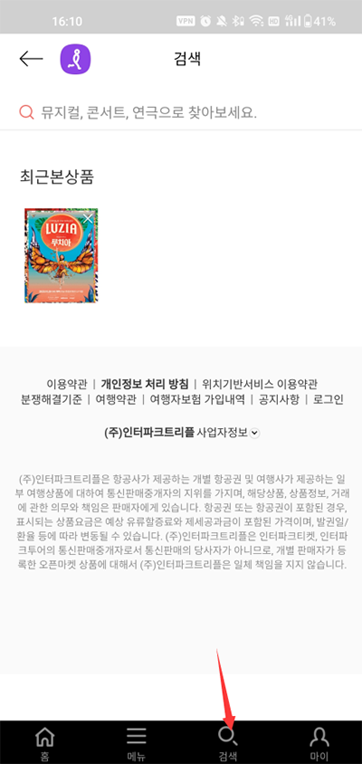 Interpark Ticket購票App