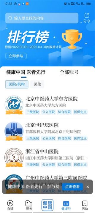 健康中国app