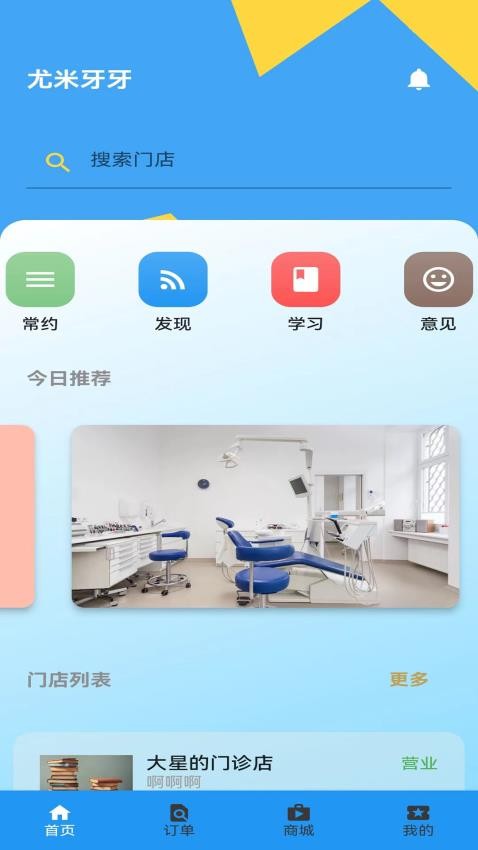 尤米牙牙APP