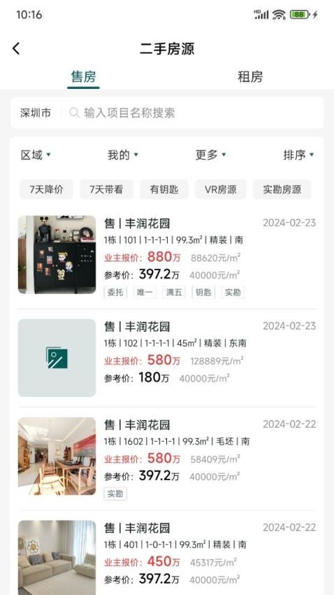 天天卖房官网版