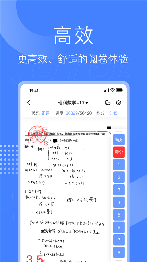 五岳阅卷app官方版