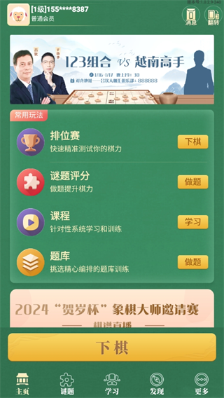 棋者象棋软件