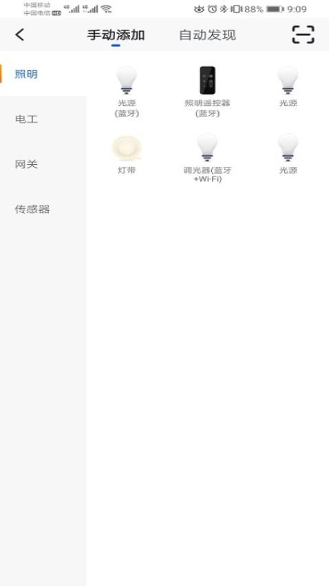 蓝景智控app最新版