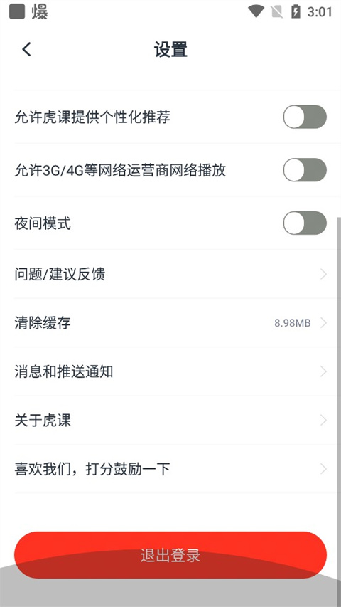 虎課網app