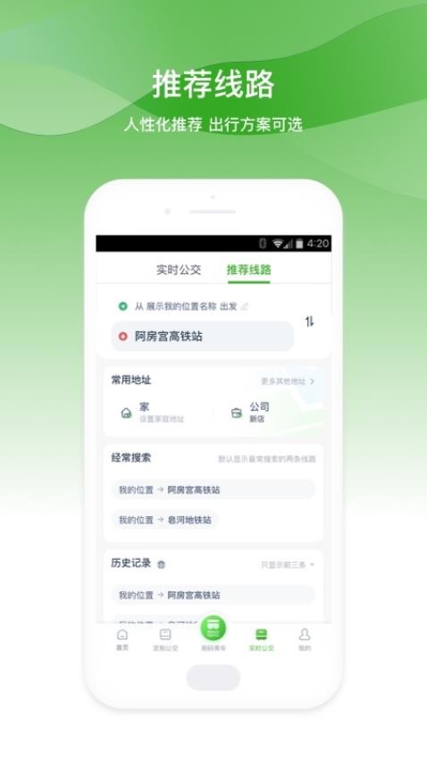 西咸公交官方版