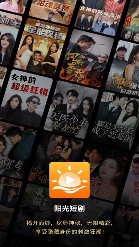阳光短剧手机app