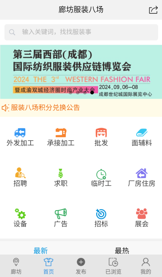 服装八场app