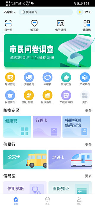 燕赵市民云app