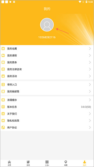 广州工会app