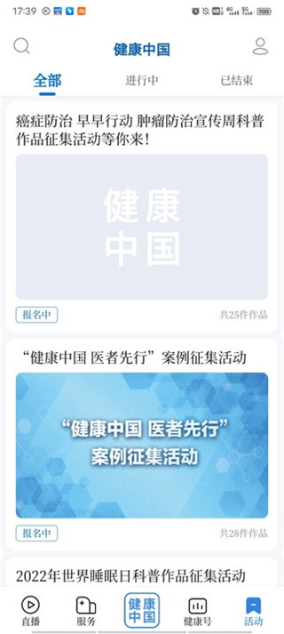 健康中国app