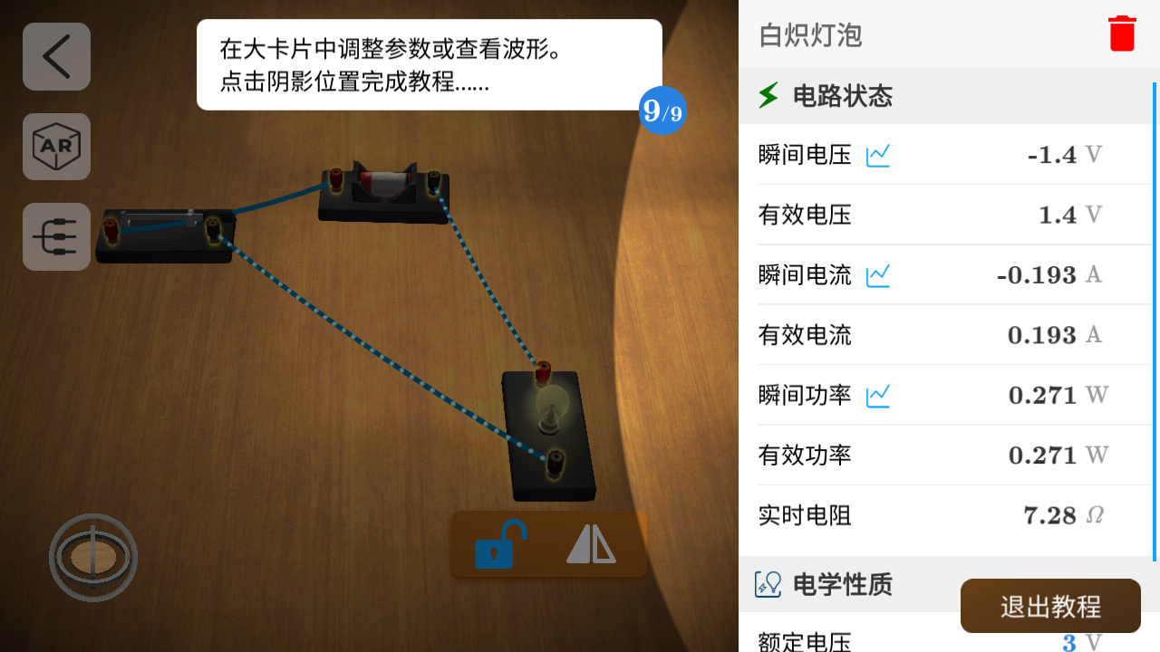 物理實驗室app最新版