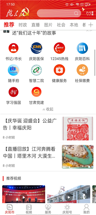 掌中庆阳app