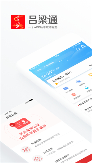 吕梁通app最新版本