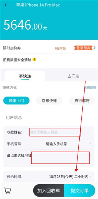 爱估回收app