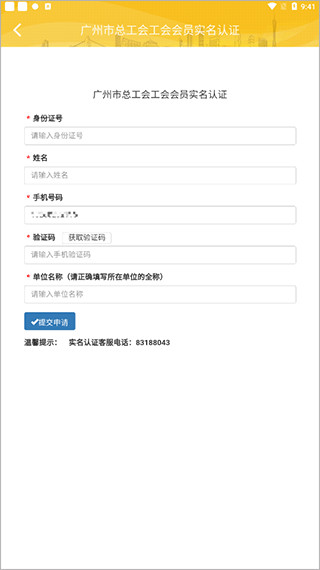 广州工会app