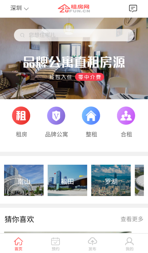 租房网app
