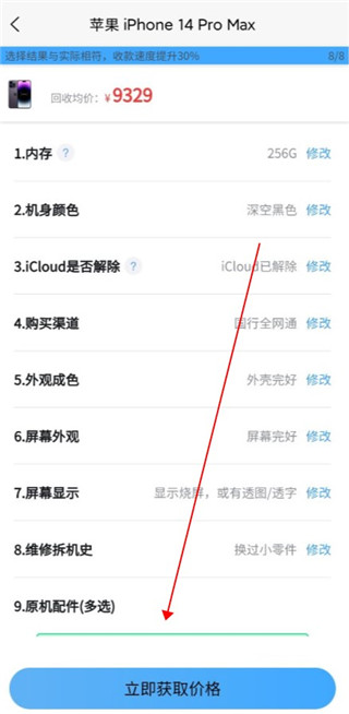 爱估回收app