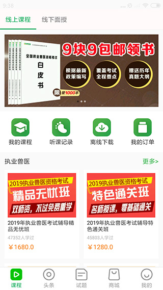 兽易通APP
