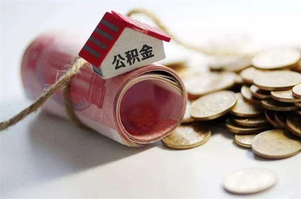 沈阳公积金app最新版本