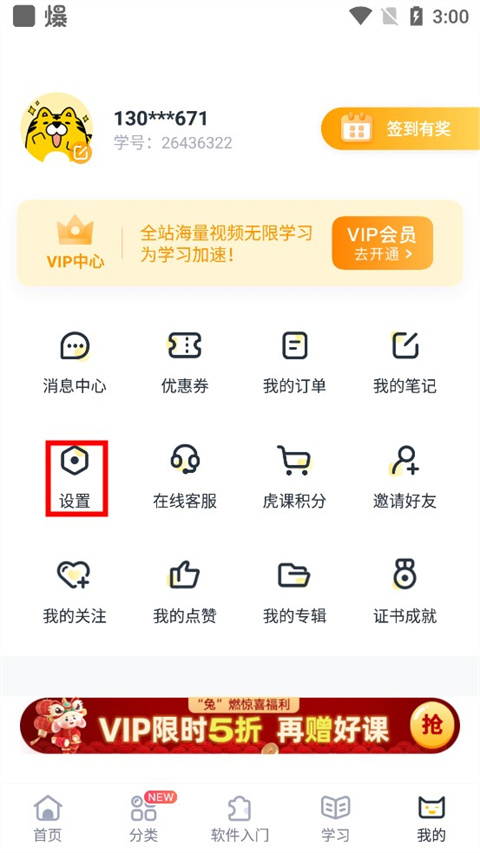 虎课网app