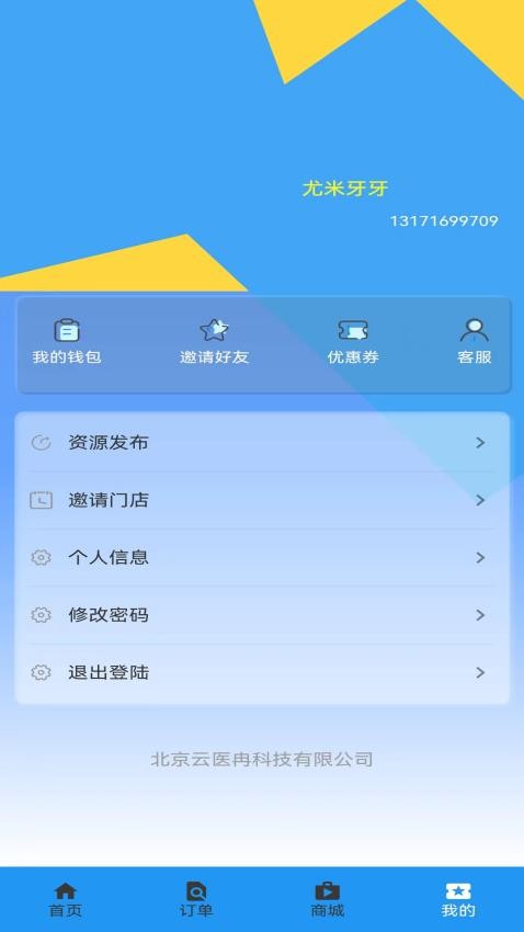 尤米牙牙APP