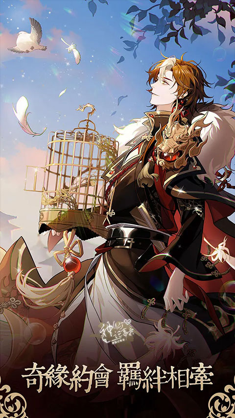 神仙記事錄官方版