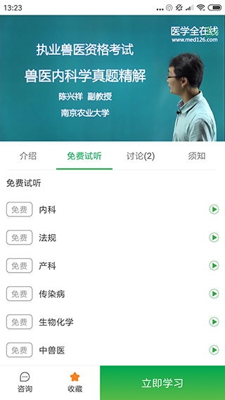 兽易通APP