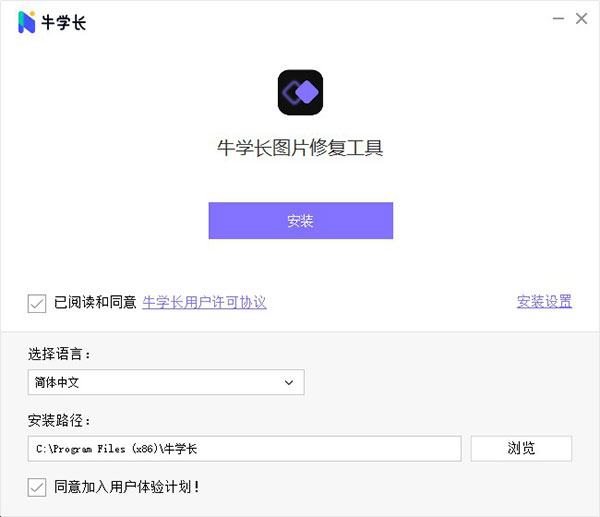 牛学长图片修复工具电脑版