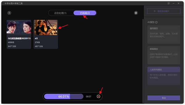 牛学长图片修复工具电脑版
