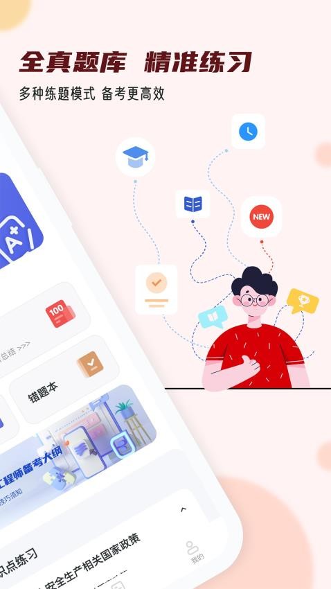 注册安全工程师小牛题库APP