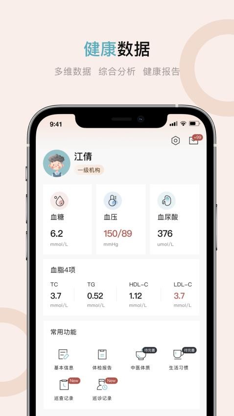 旌诚健康官方版