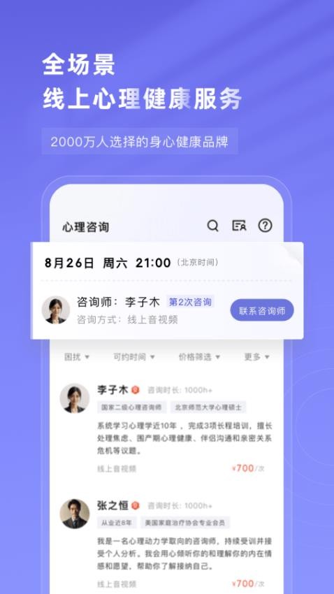 知我心理APP最新版本