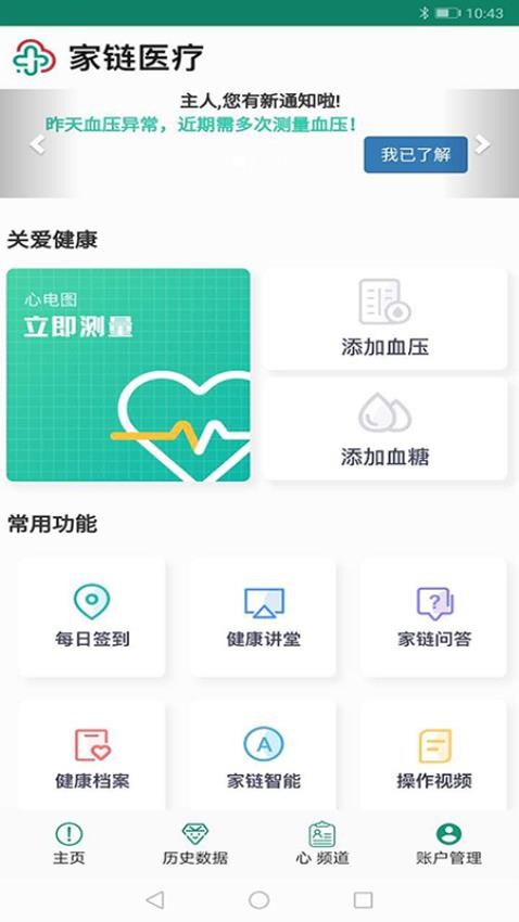 家链医疗官网版