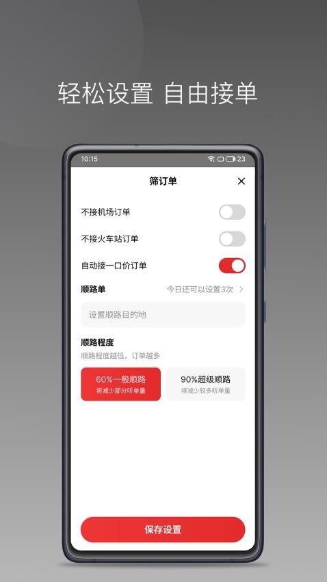 国泰单好多司机端APP