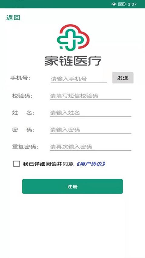 家链医疗官网版