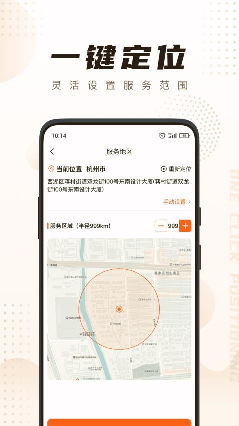 你点到家技师端APP