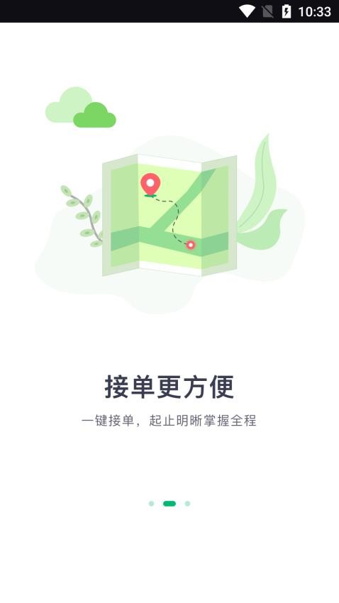 老兵出行安卓司机端官方版