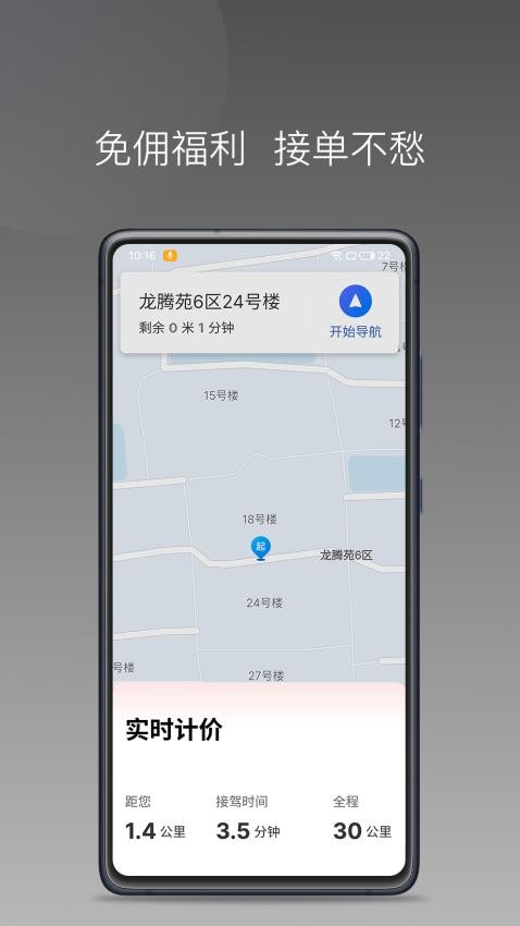 国泰单好多司机端APP