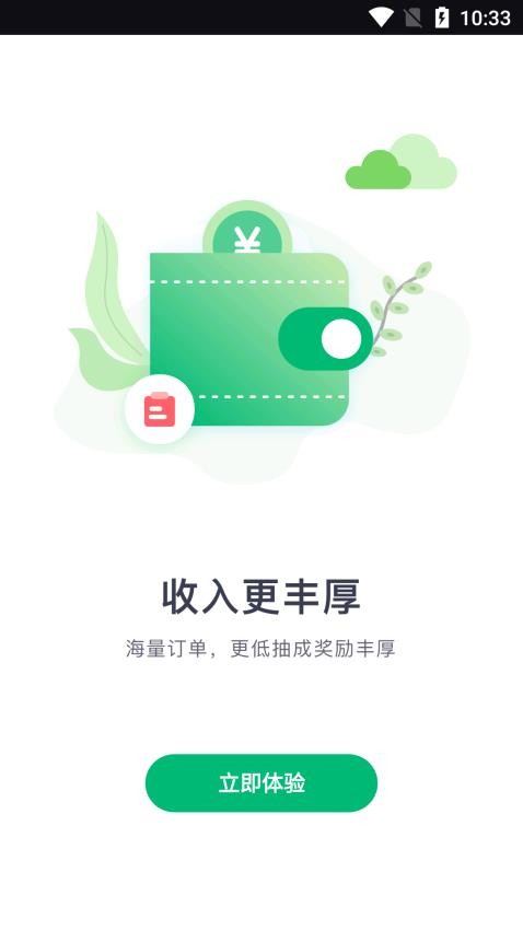 老兵出行安卓司机端官方版
