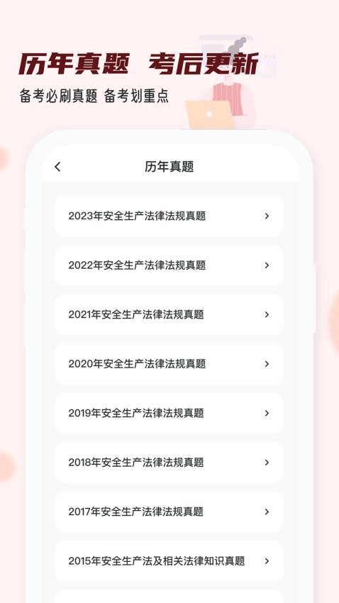 注册安全工程师小牛题库APP