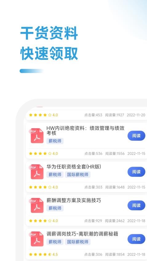 薪税师考试学霸社APP